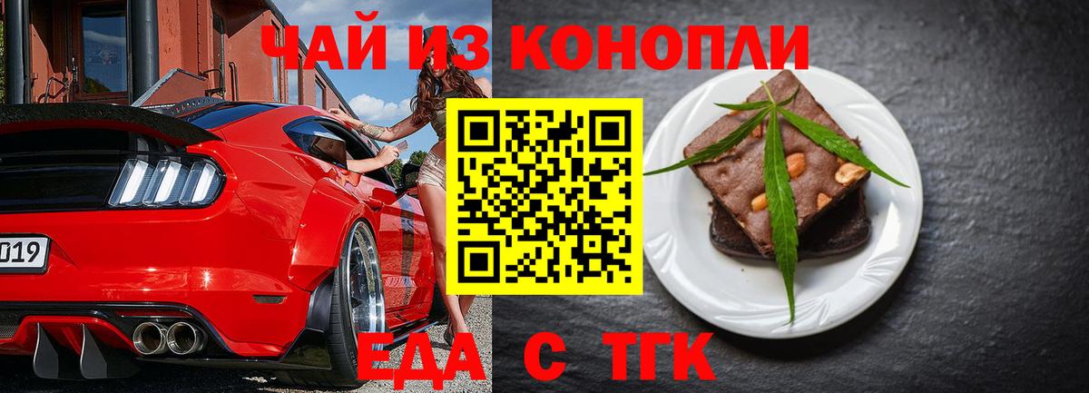 Еда ТГК марихуана  Вход с VPN  Сургут 