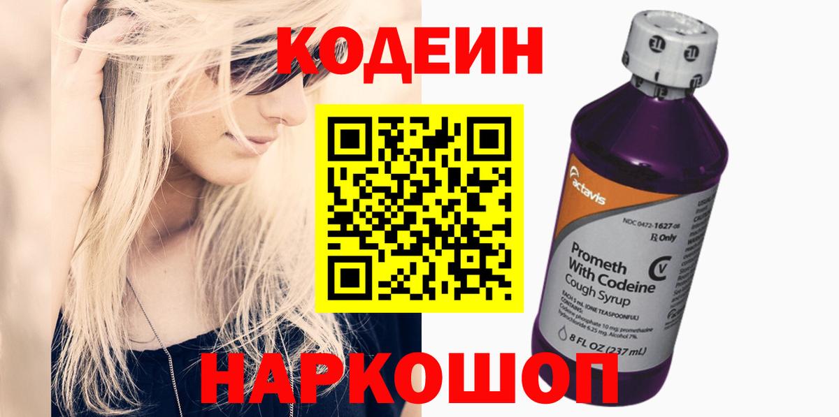 Codein Purple Drank Сургут