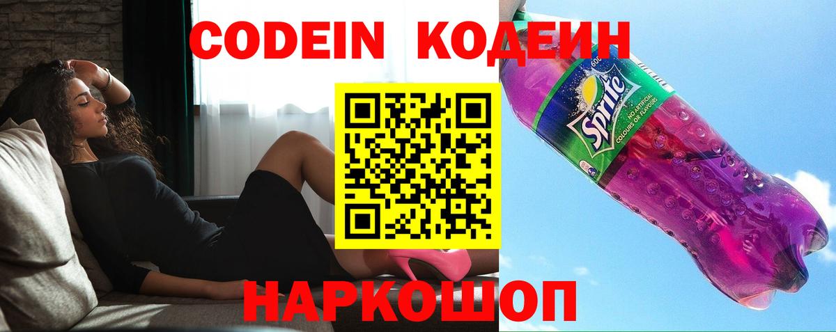 Сургут  Кодеиновый сироп Lean Purple Drank  Вход с VPN 